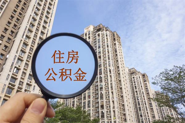 昆明公积金可以随时提取吗？详解提取条件与便捷办理流程